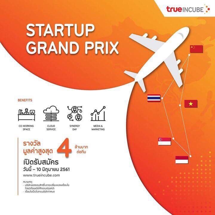 True Startup Grand Prix